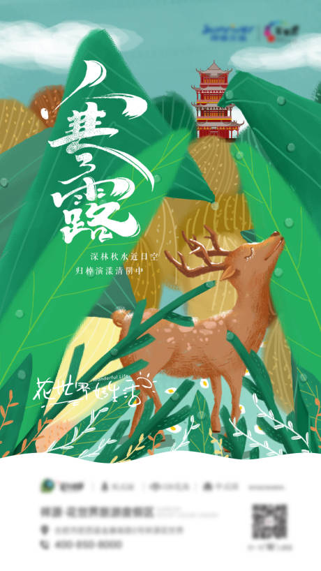 源文件下載【享設計】搜索編號：59180020683973512【寒露秋日節氣海報】