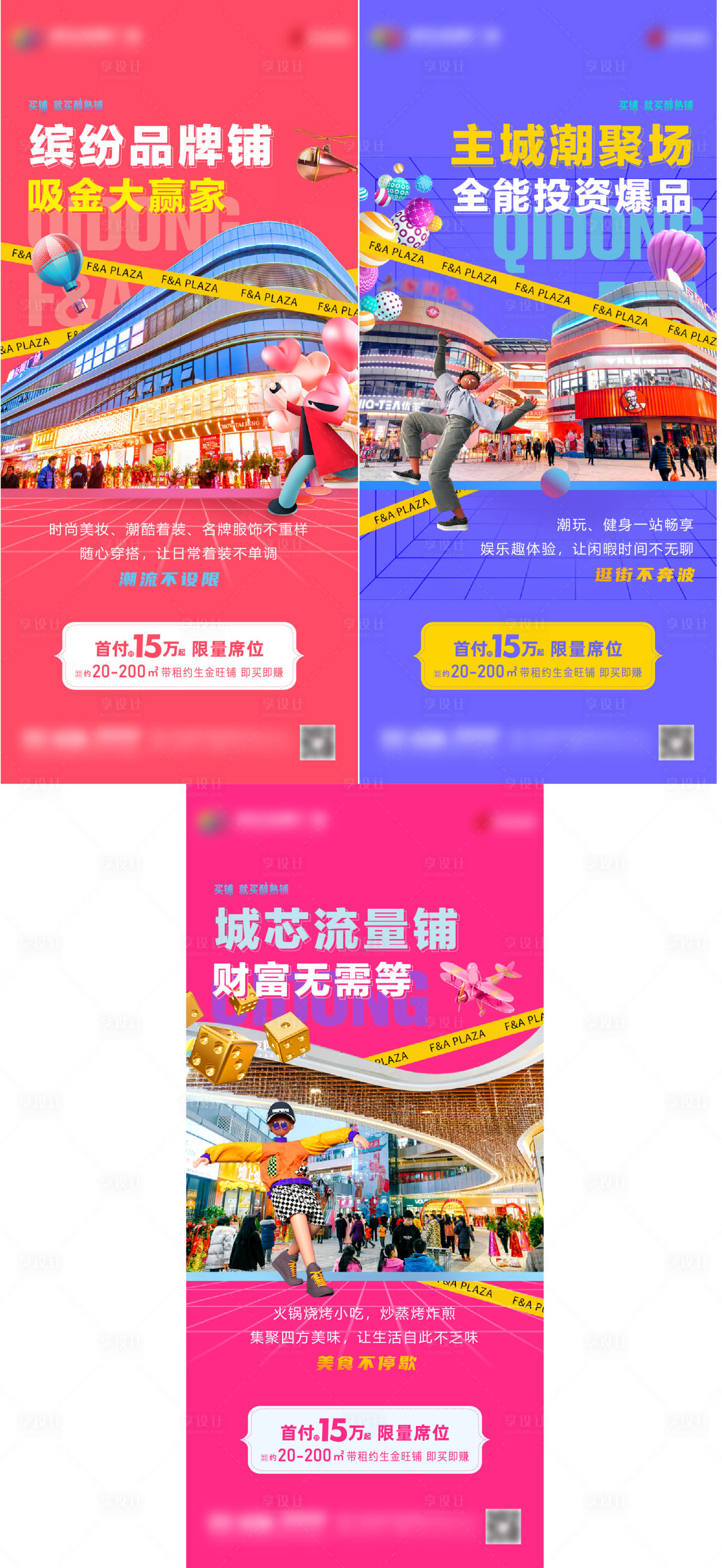 源文件下載【享設計】搜索編號：46390020152144650【商鋪價值點系列海報】