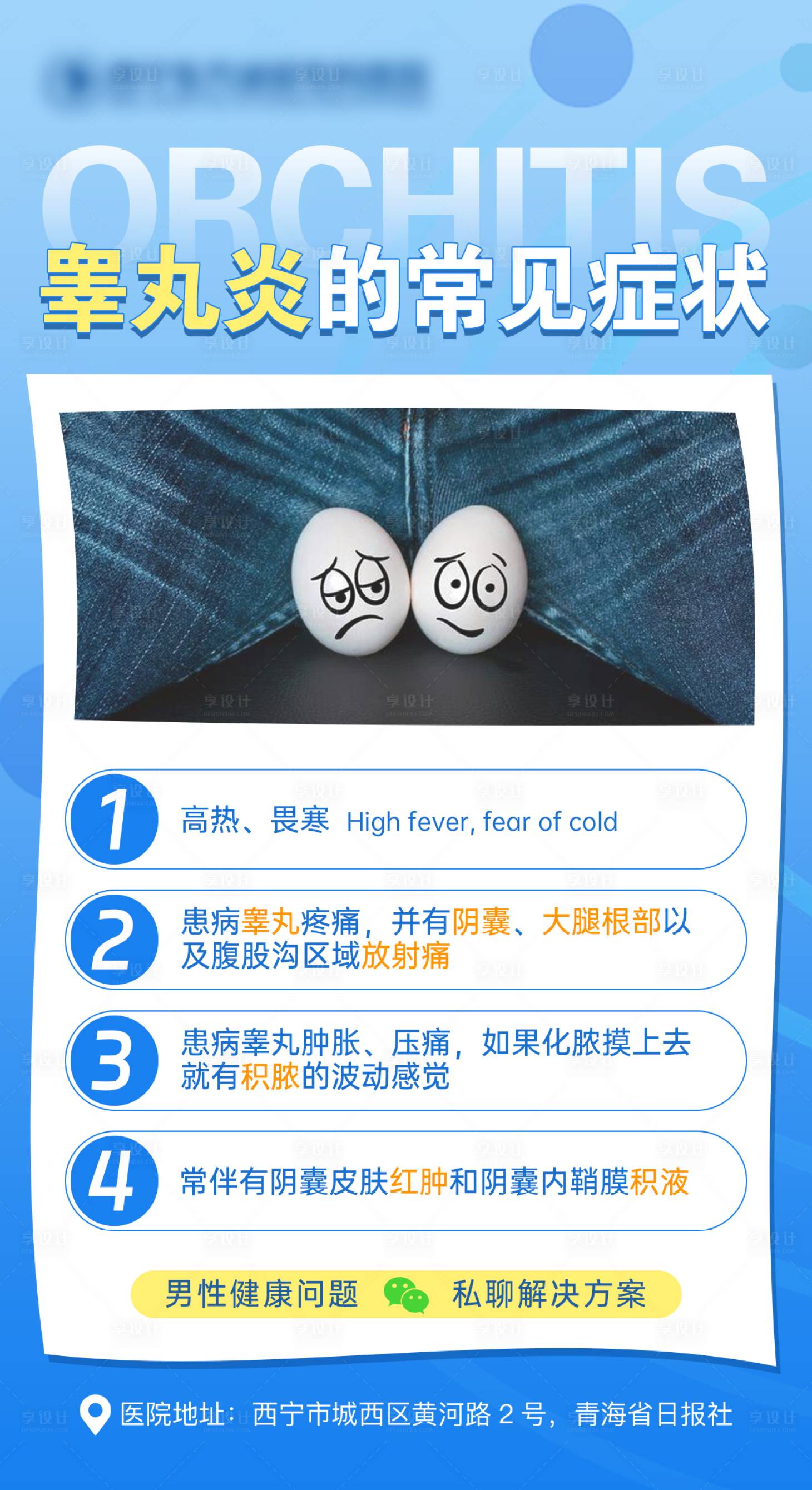 源文件下载【享设计】搜索编号：14410020281346354【睾丸炎的常见症状】