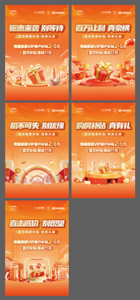 源文件下載【享設(shè)計(jì)】搜索編號(hào)：50240020318329573【地產(chǎn)雙十一購房節(jié)活動(dòng)展板】