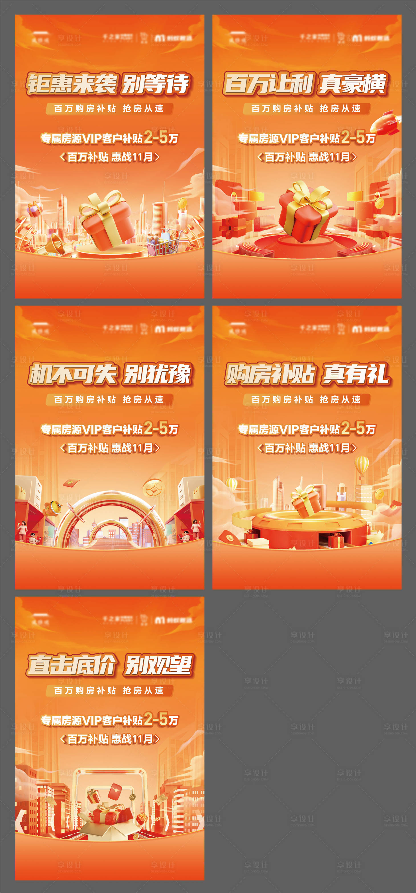 源文件下载【享设计】搜索编号：50240020318329573【地产双十一购房节活动展板】