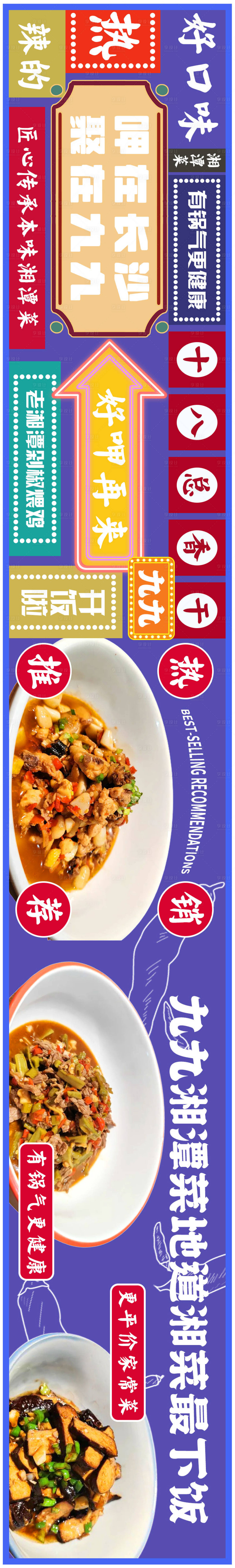 源文件下载【湘菜灯牌复古霓虹灯牌长图海报】编号：46290020524931531