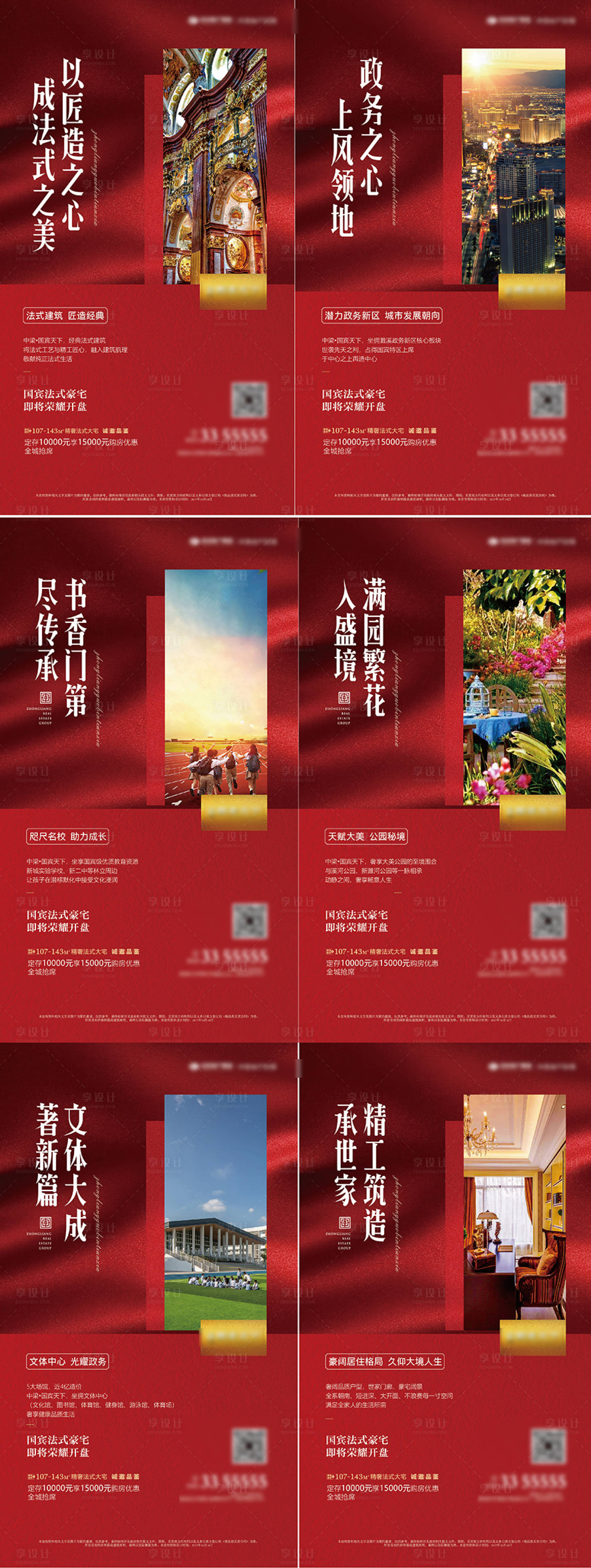 源文件下載【享設(shè)計(jì)】搜索編號(hào)：23400020286368908【房地產(chǎn)價(jià)值點(diǎn)海報(bào)單稿】