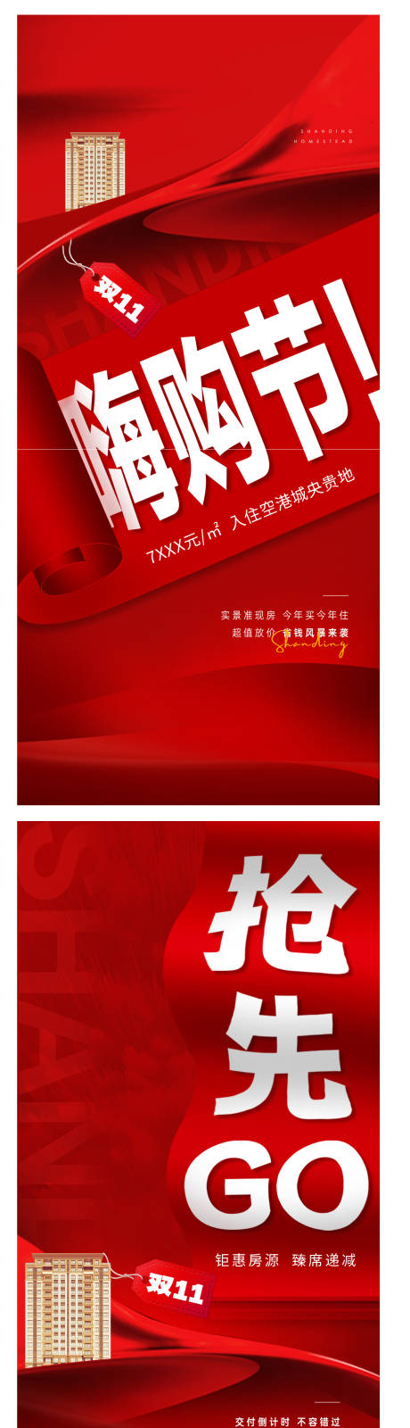 源文件下载【双十一红色海报】编号：76900020314892444