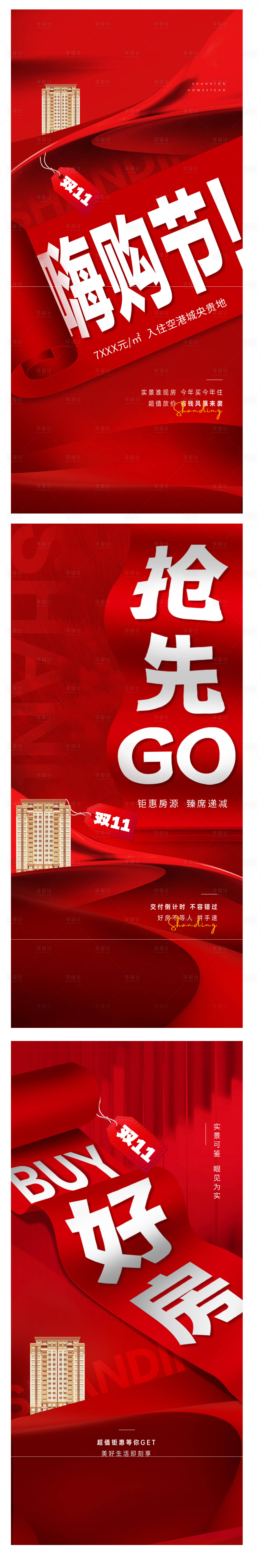 源文件下載【享設計】搜索編號：76900020314892444【雙十一紅色海報】
