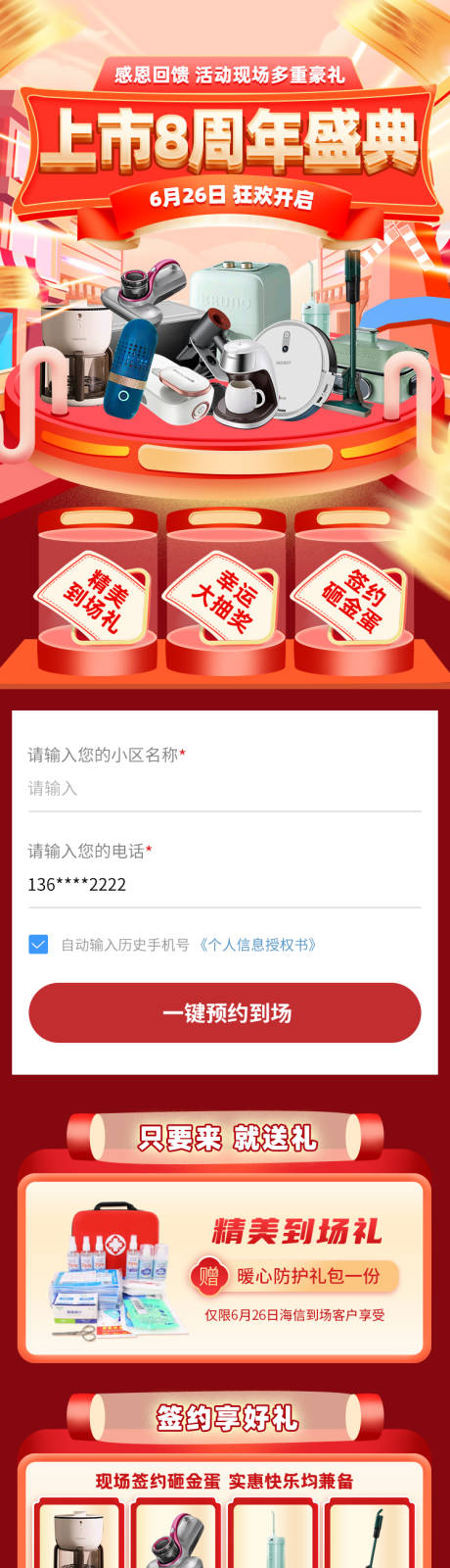 源文件下载【家装产品活动首页】编号：20231113210743667