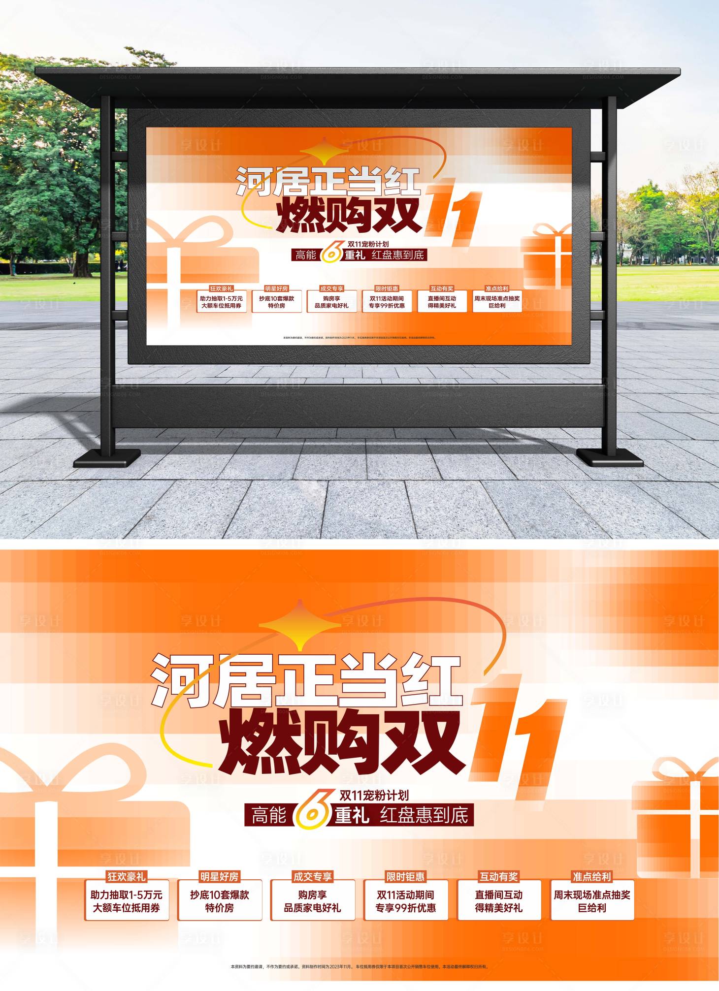 源文件下載【享設計】搜索編號：31420020307829020【地產雙十一活動背景板】