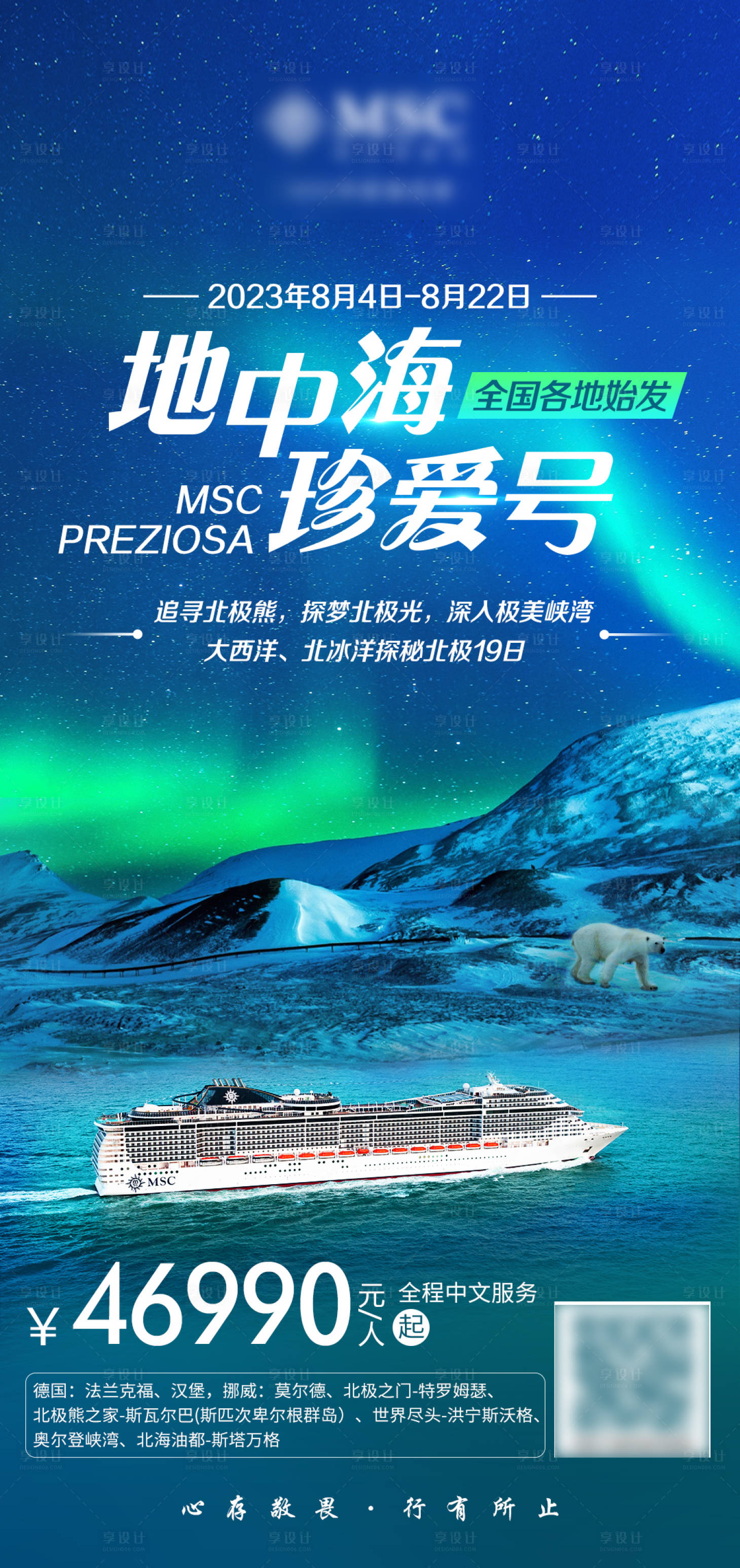 源文件下载【旅游海报】编号：84540020565563996