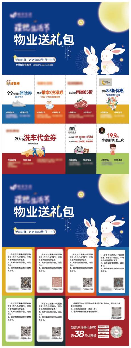 源文件下载【中秋物业送礼包物料】编号：21780020532439498