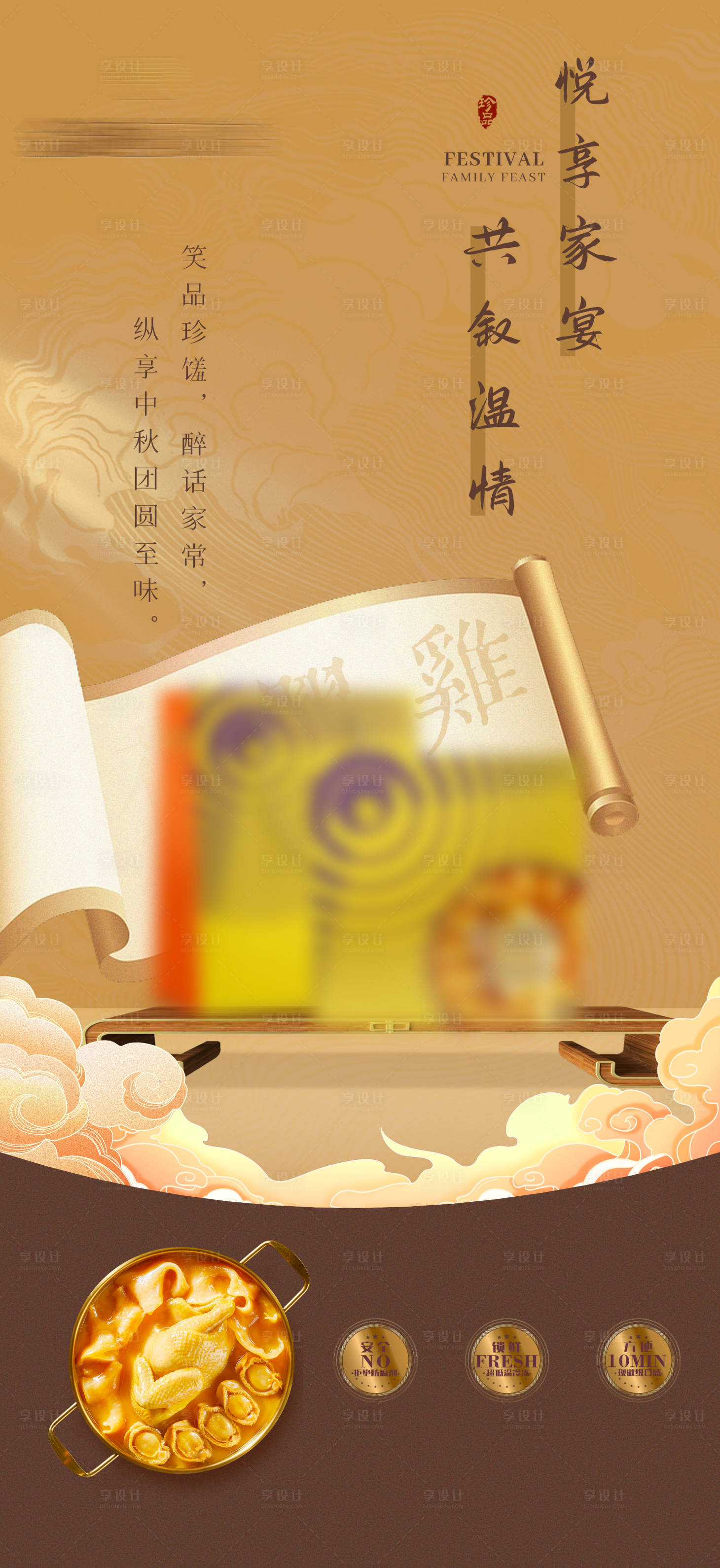 源文件下載【花膠雞海報】編號：24870020147596626