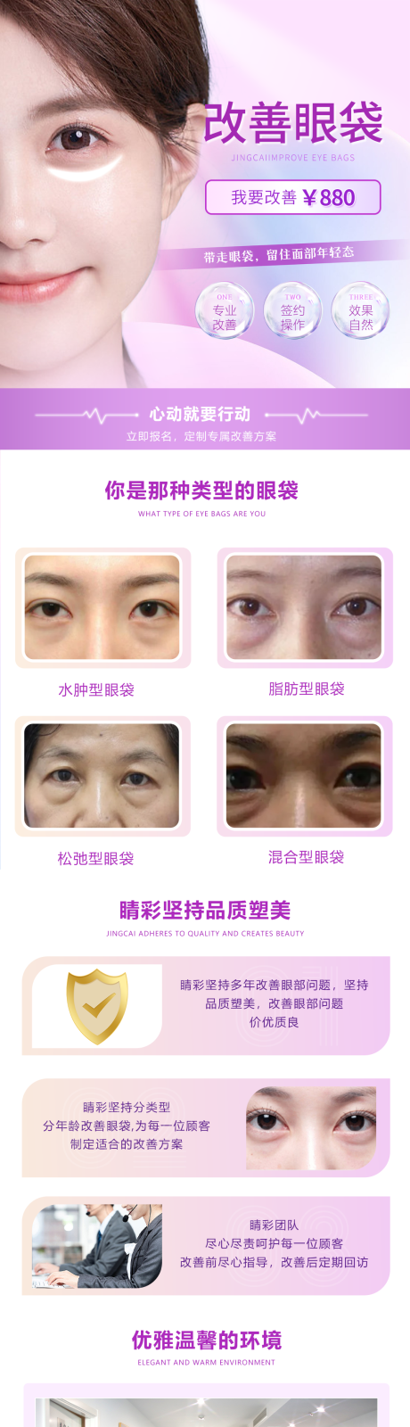 源文件下载【改善眼袋详情页 】编号：62750020567811958