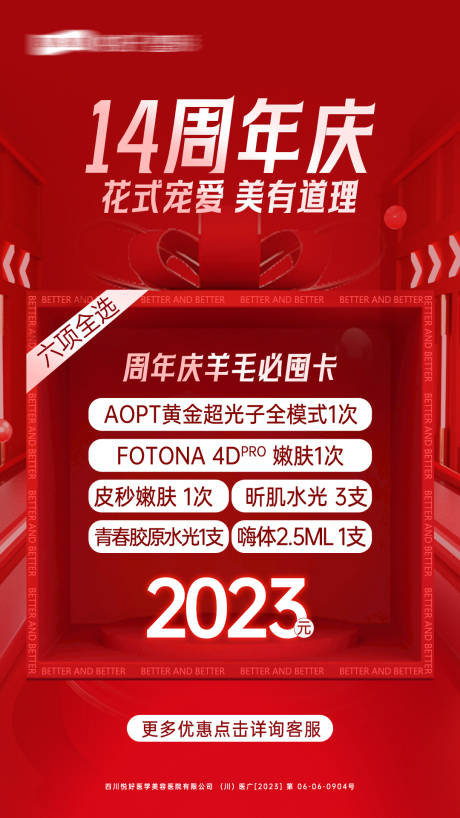 源文件下載【享設計】搜索編號：78430020180582865【醫美推廣】
