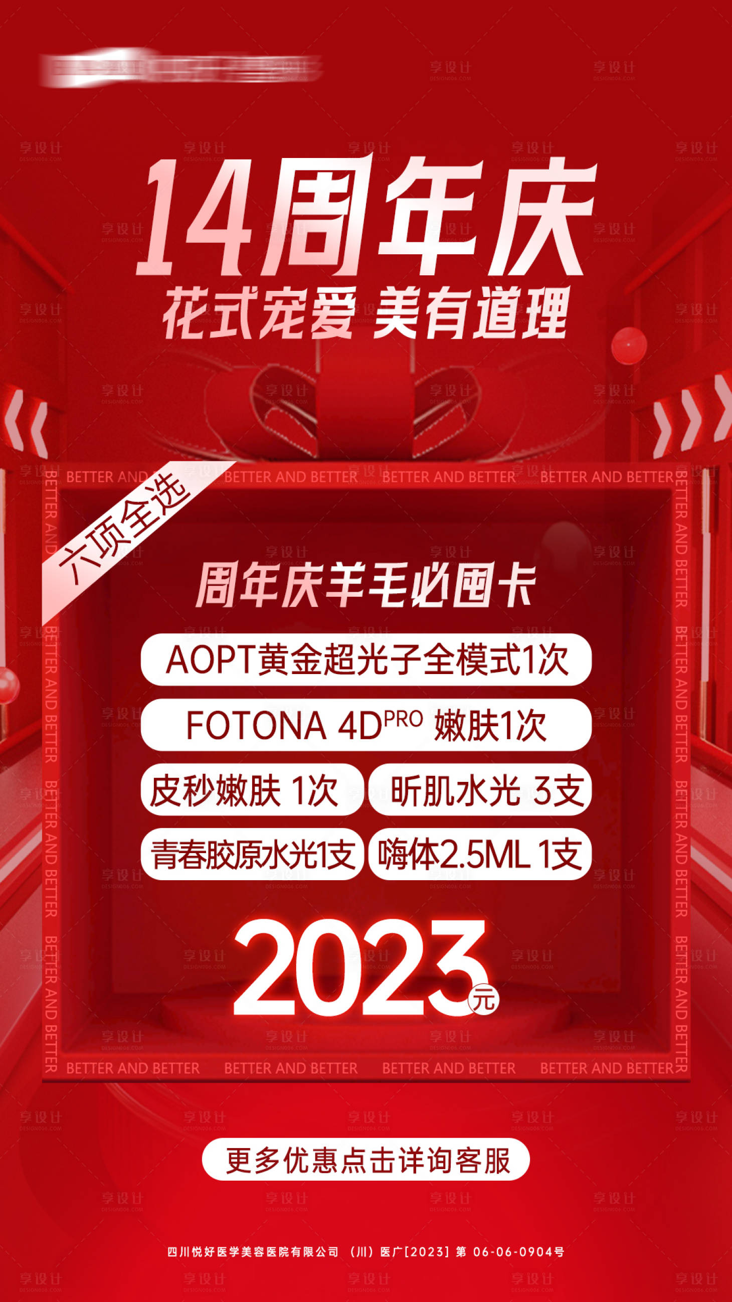 源文件下載【享設計】搜索編號：78430020180582865【醫美推廣】