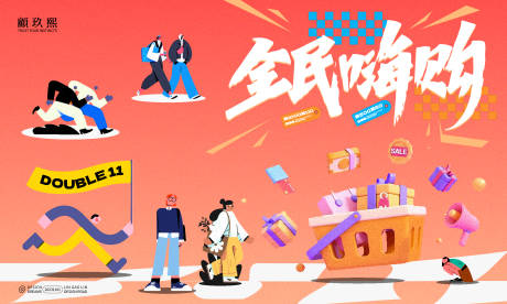 源文件下載【雙十一展板】編號：38620020135279572