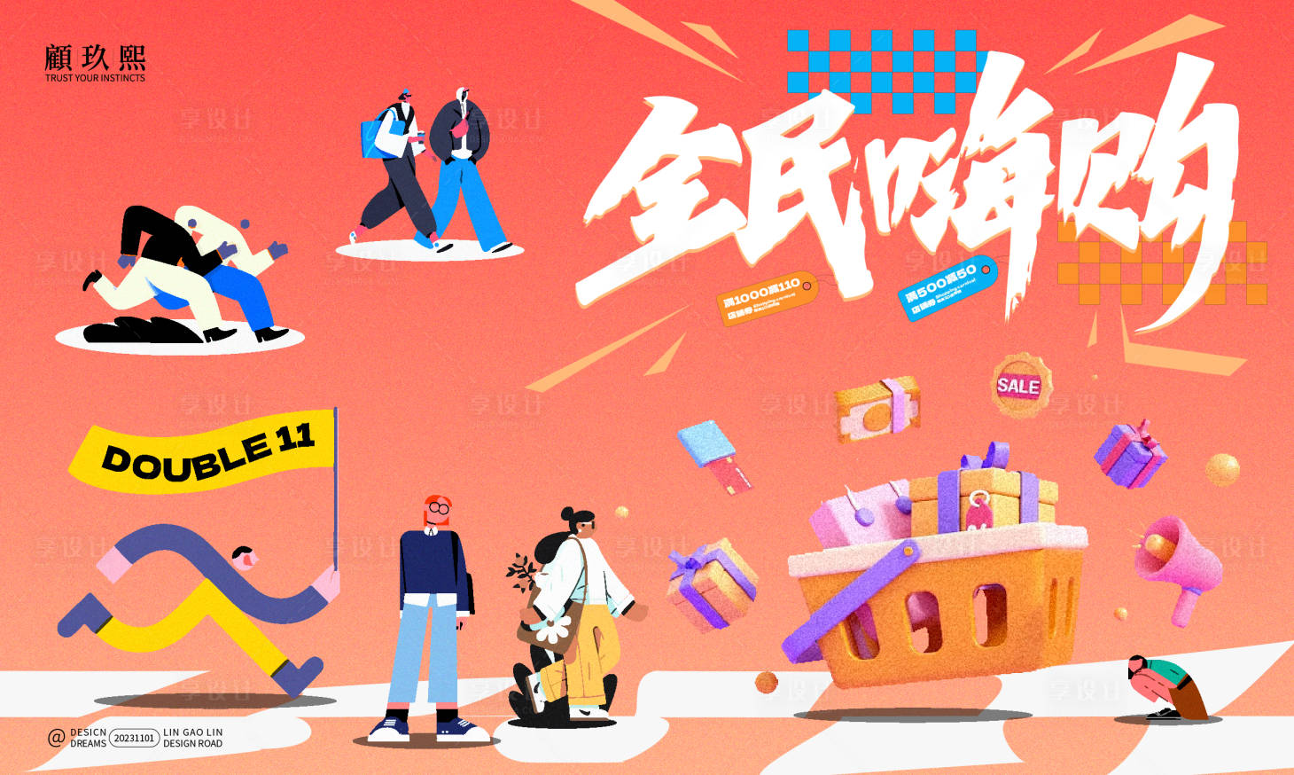 源文件下載【享設計】搜索編號：38620020135279572【雙十一展板】