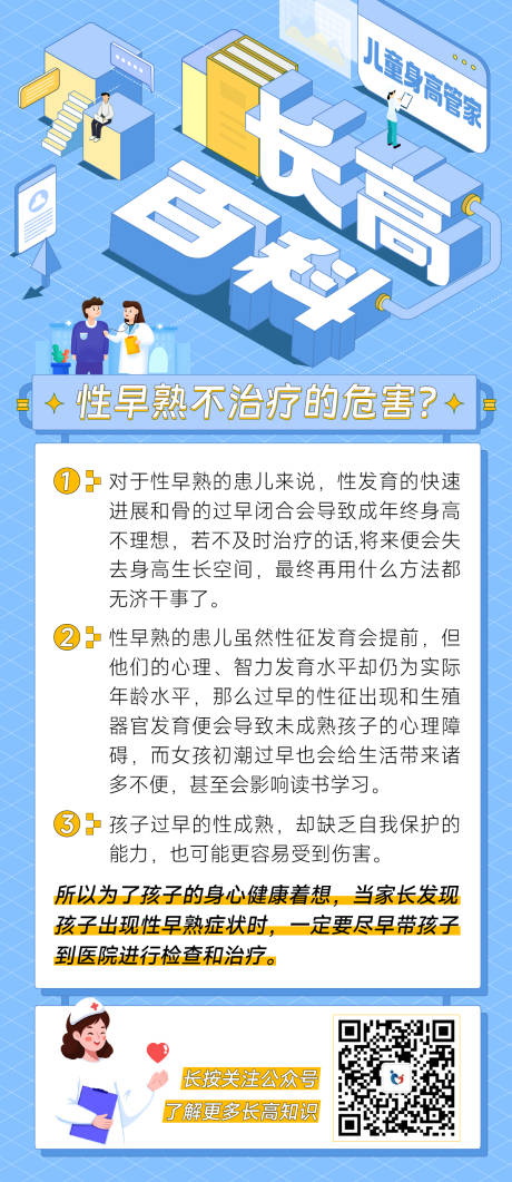 源文件下载【儿童身高医疗海报】编号：74010020642089805