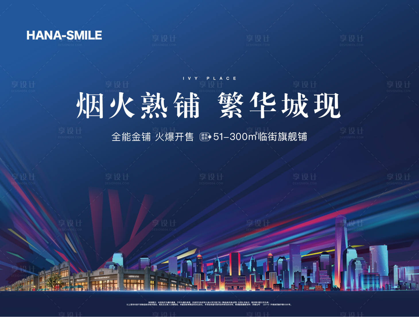 源文件下载【享设计】搜索编号：40220020445354382【地产商业海报】