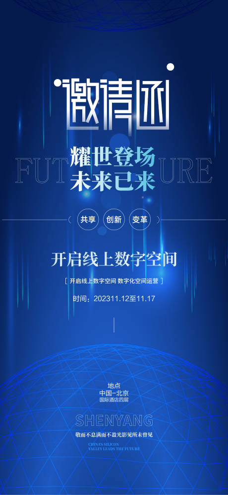 源文件下载【邀请函峰会海报 】编号：20231112154057077