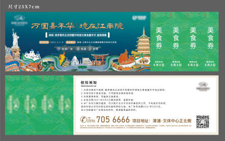 源文件下载【地产美食嘉年华活动代金券】编号：29890020649625490