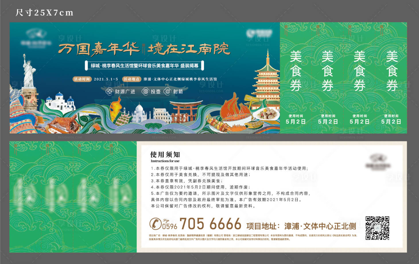 源文件下載【地產美食嘉年華活動代金券】編號：29890020649625490