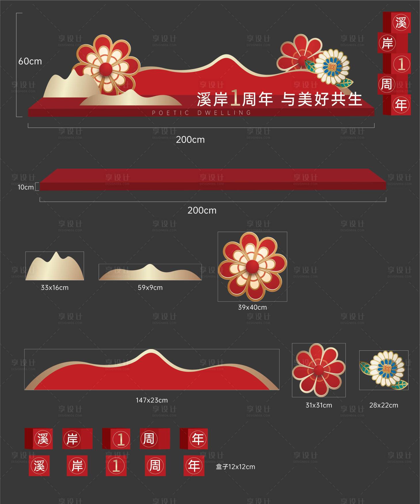 源文件下载【春节活动堆头】编号：24810020223798499