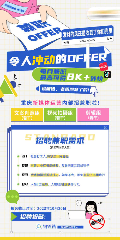 源文件下載【享設計】搜索編號：38920020190683134【招聘兼職海報】
