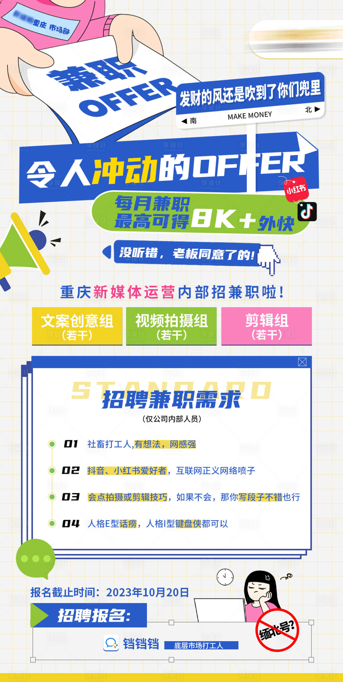 源文件下载【享设计】搜索编号：38920020190683134【招聘兼职海报】