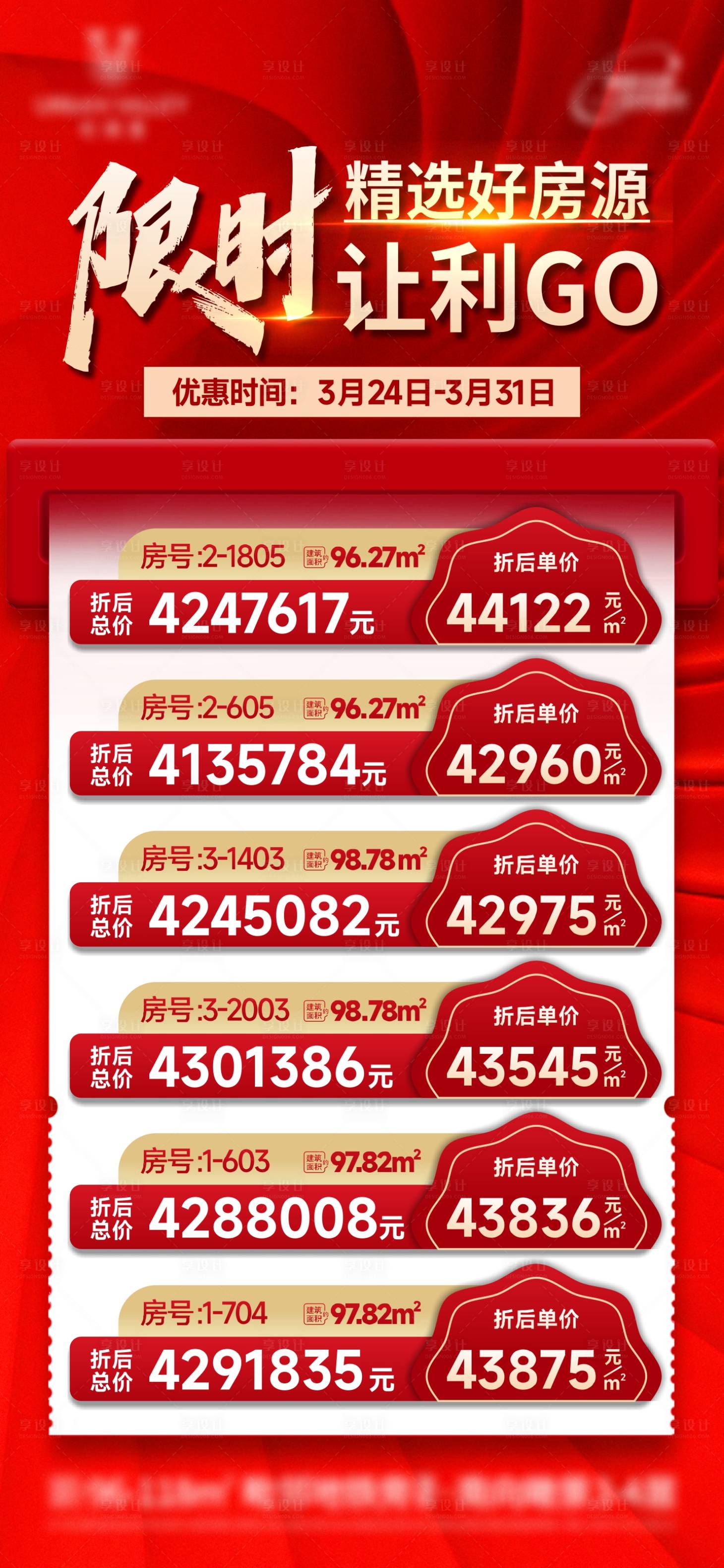 源文件下載【享設計】搜索編號：18180020234997047【特價房熱銷海報】