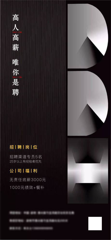 源文件下载【地产招聘海报】编号：33800020344943830