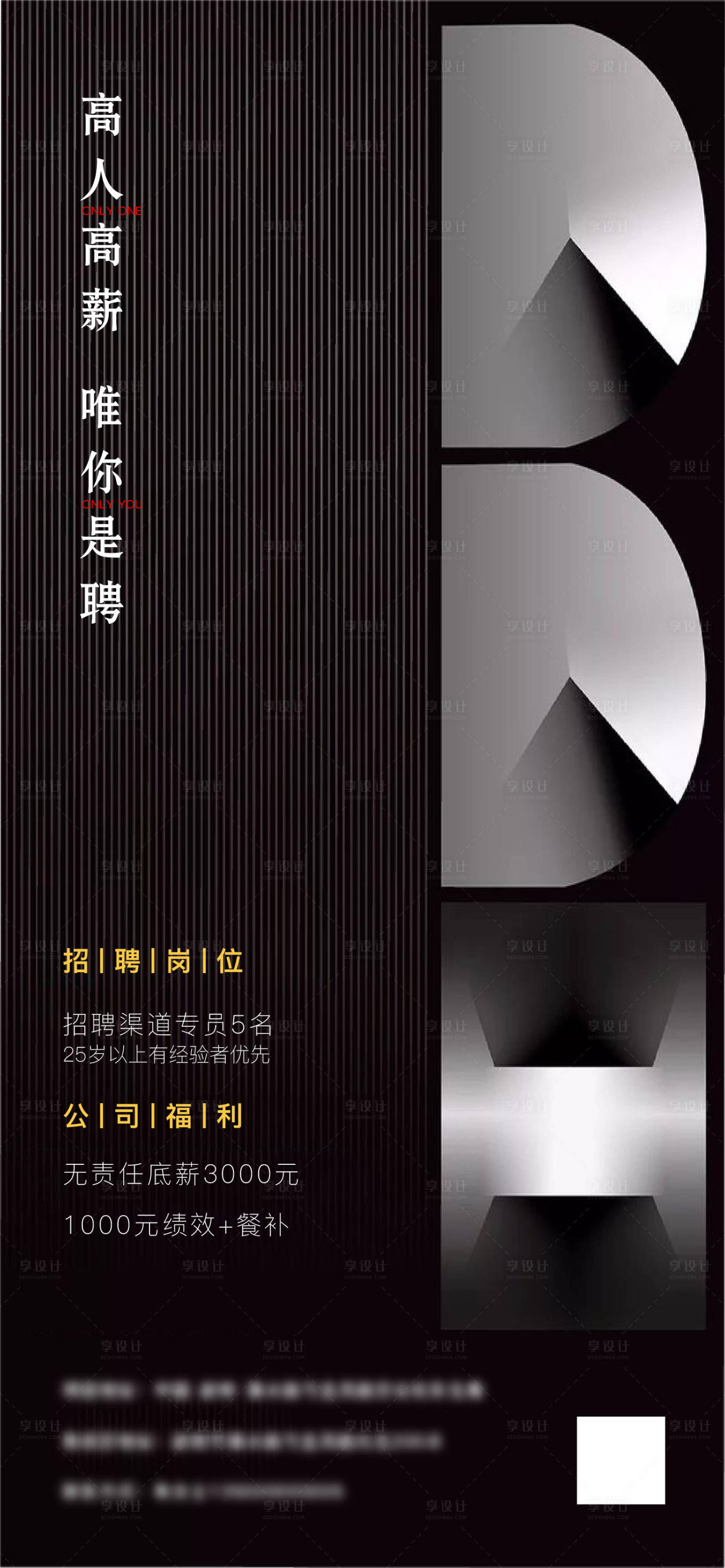 源文件下載【享設計】搜索編號：33800020344943830【地產招聘海報】