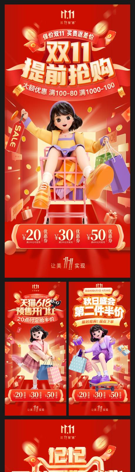 源文件下载【电商双十一满减活动红金海报】编号：92440020265893503