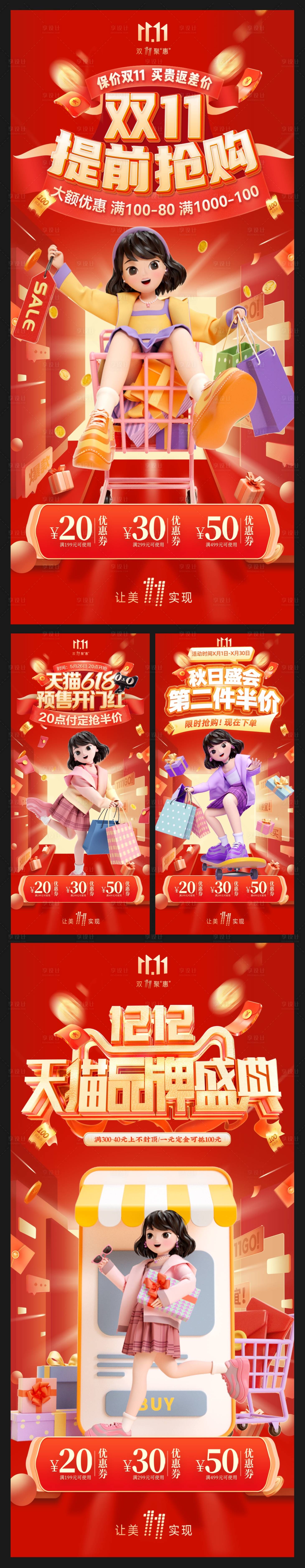 源文件下载【享设计】搜索编号：92440020265893503【电商双十一满减活动红金海报】