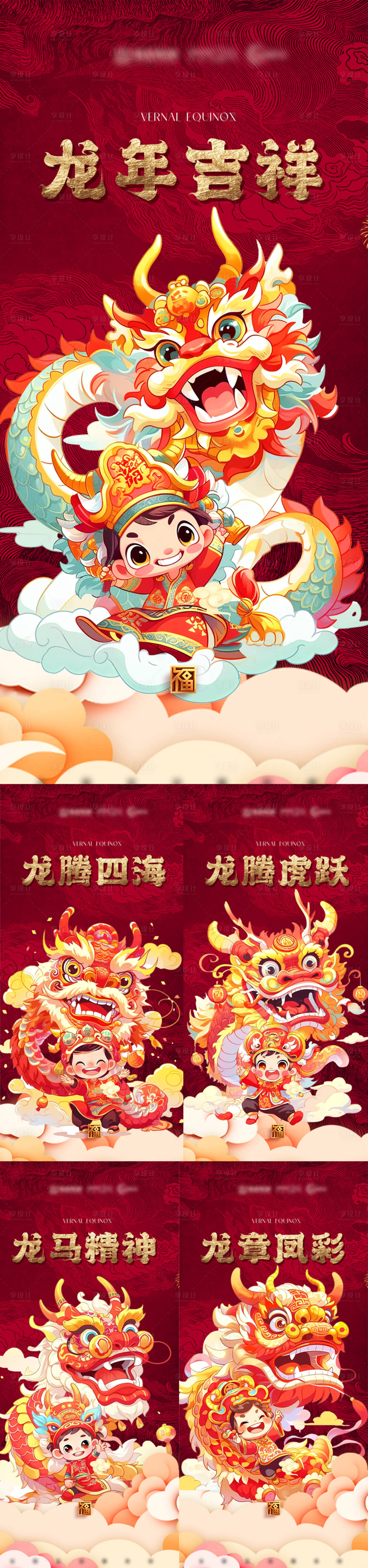 源文件下載【龍年海報】編號：54270020182191437