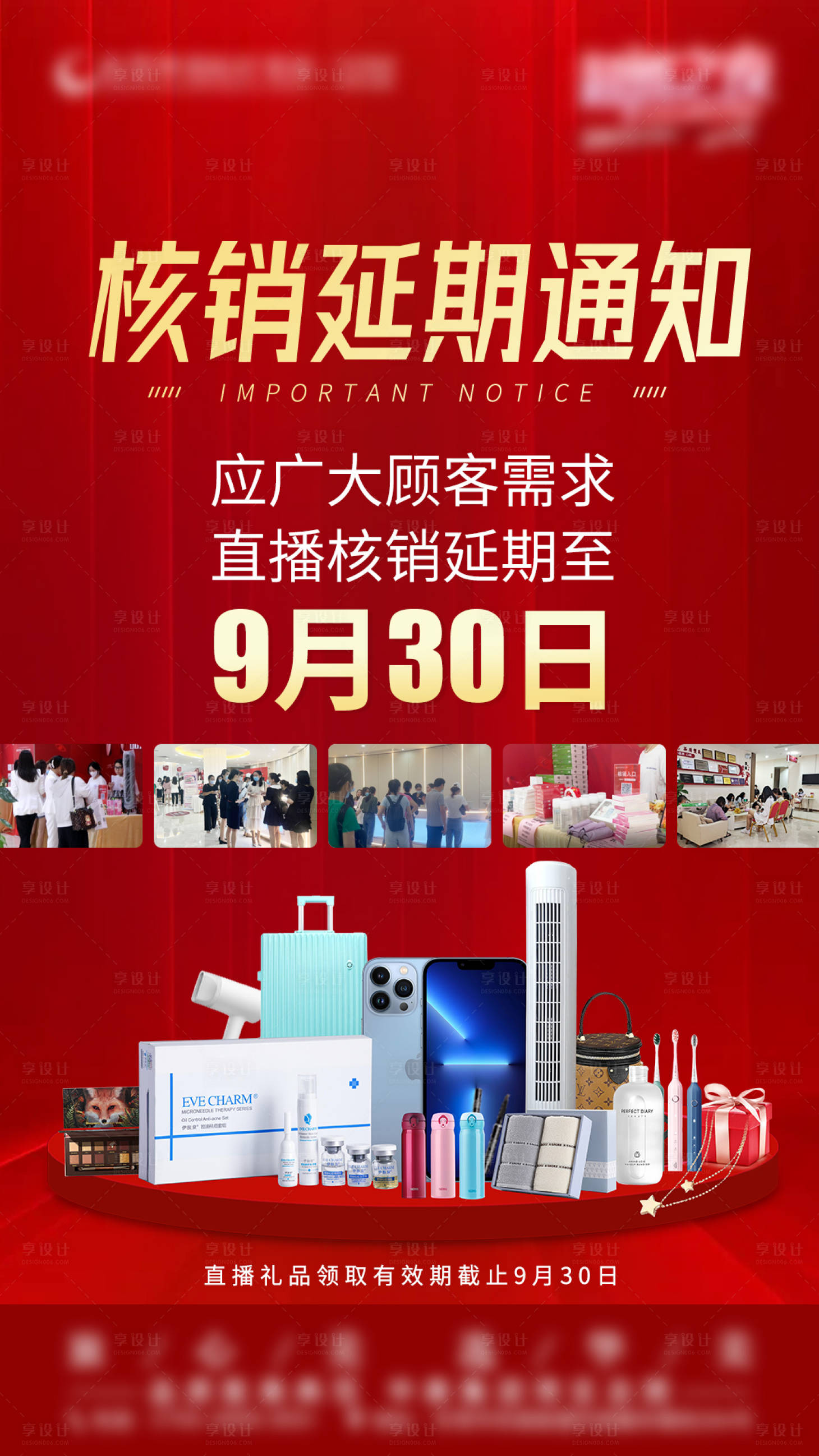 源文件下载【享设计】搜索编号：49660020215056856【核销延期通知海报】