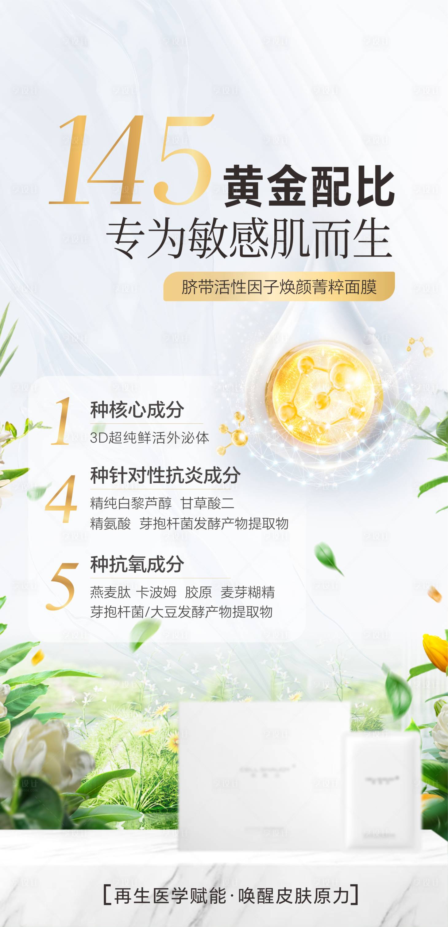 源文件下载【享设计】搜索编号：10250020176275800【护肤品海报】