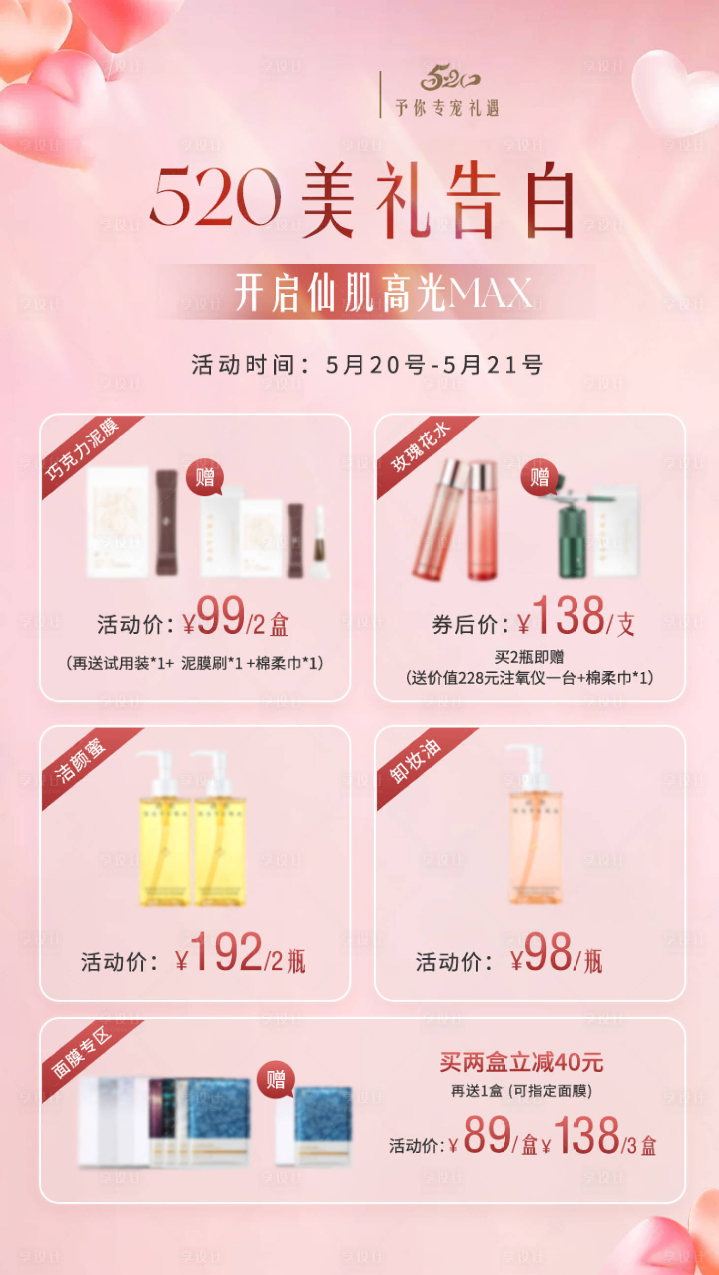 源文件下載【享設計】搜索編號：67250020445881293【產品海報】