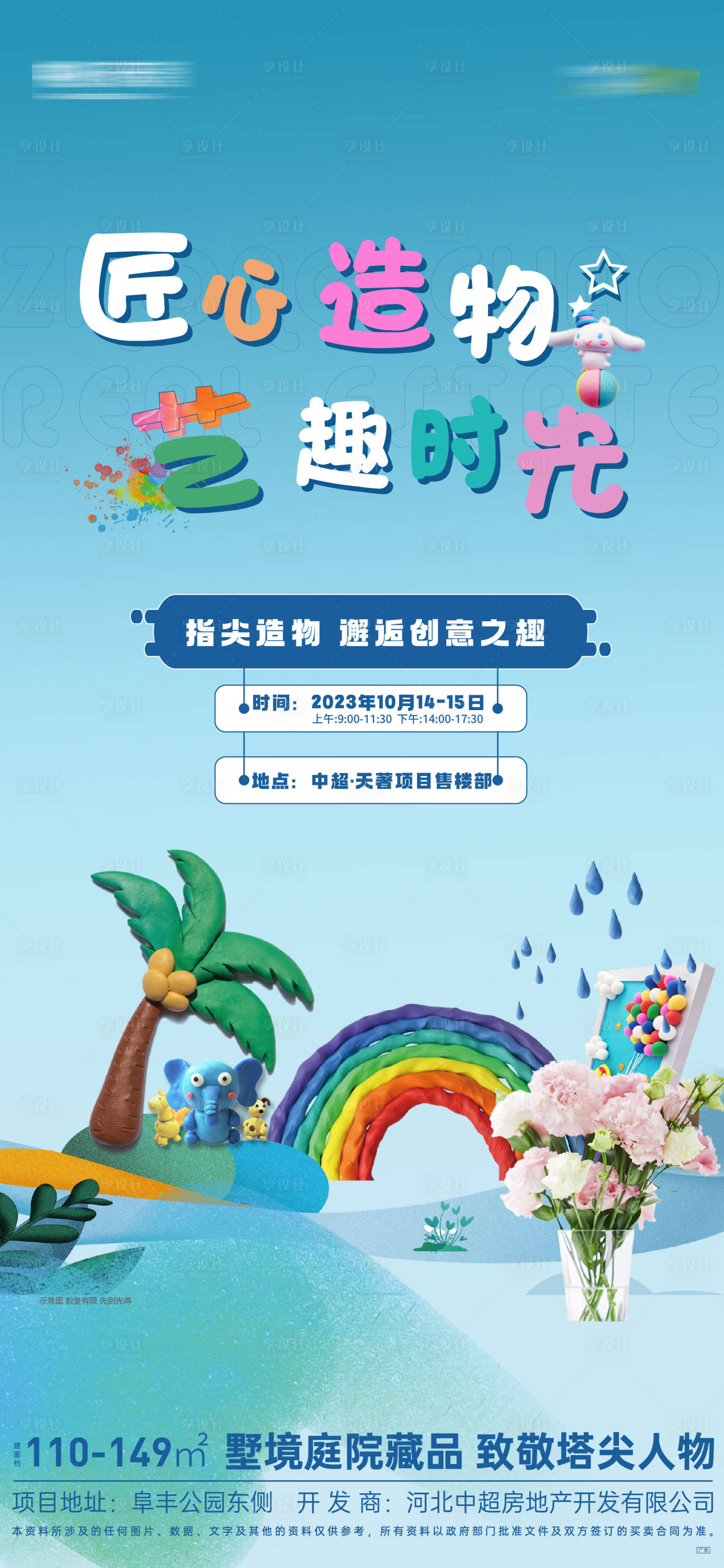 源文件下载【周末暖场活动手工diy海报】编号：29060020500042610