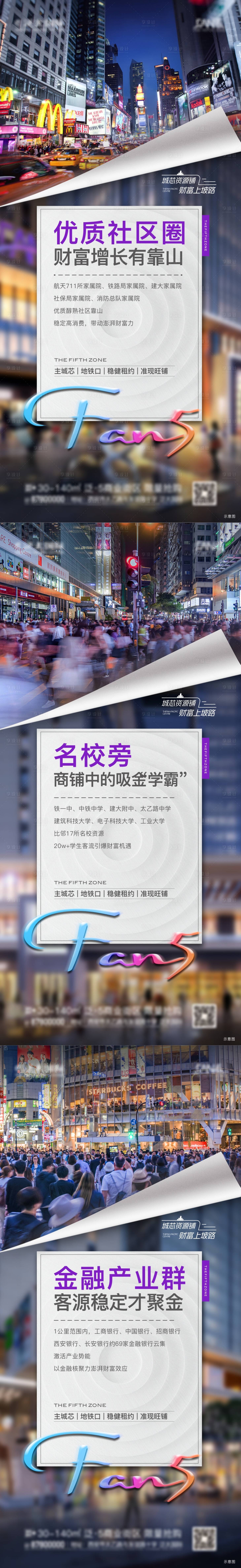 源文件下载【商铺人潮海报】编号：20110020509441913