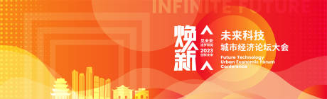 源文件下載【享設(shè)計】搜索編號：30830020664267225【煥新科技活動背景板】