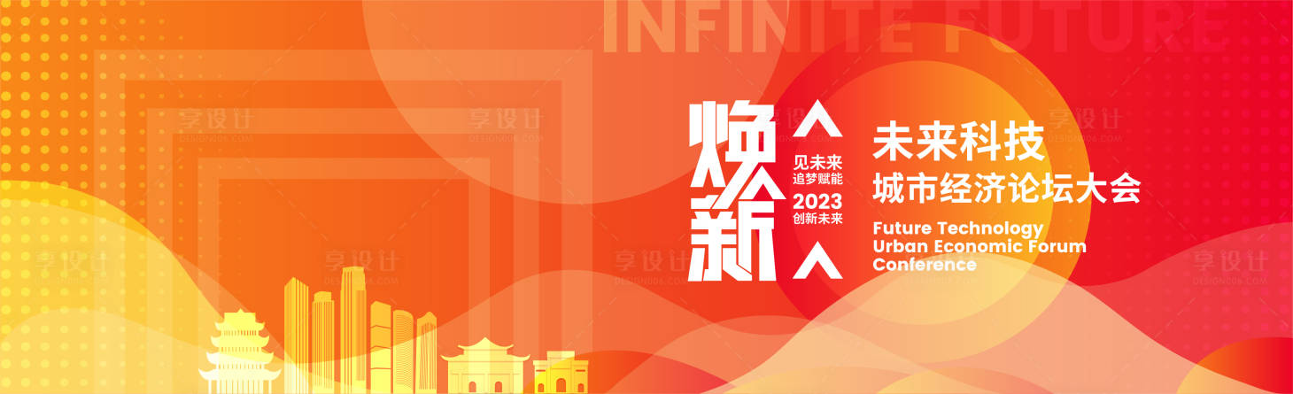 源文件下載【享設計】搜索編號：30830020664267225【煥新科技活動背景板】