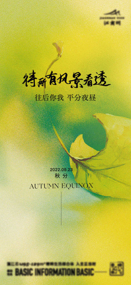 源文件下载【秋分海报】编号：48810020615755337