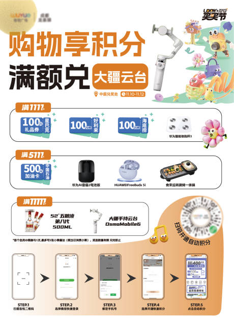 源文件下载【积分兑换海报】编号：34760020392012316