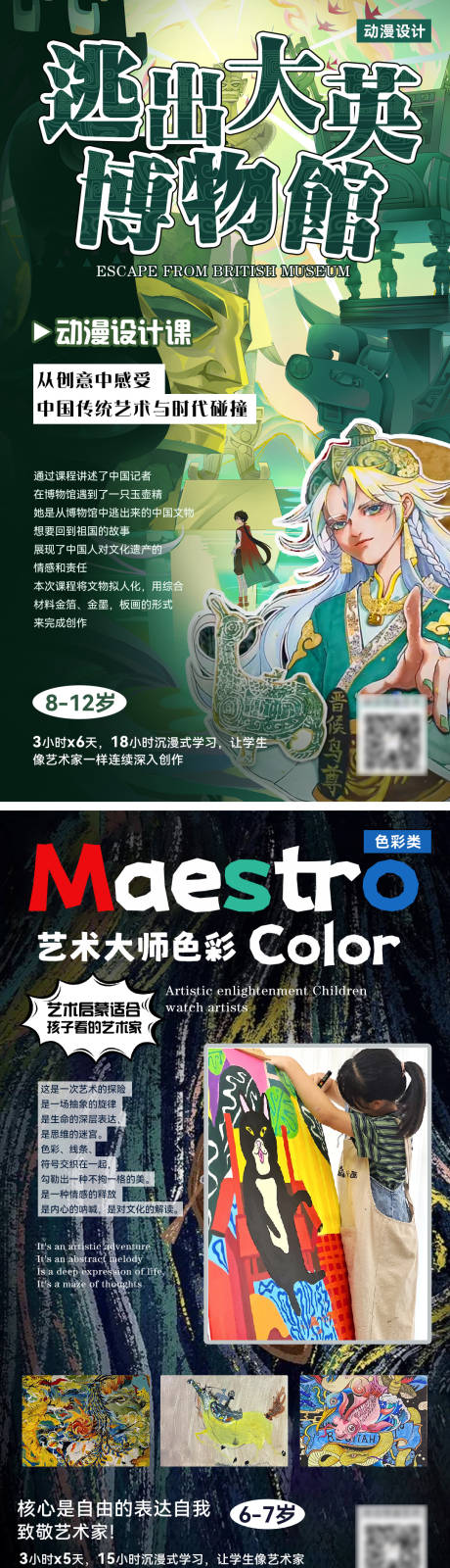 源文件下载【艺术培训展览系列海报】编号：55730020649322518