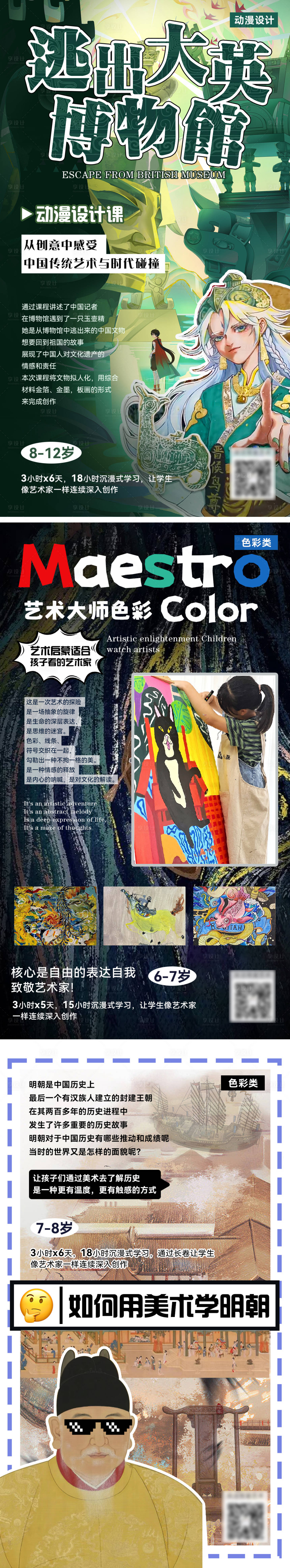 源文件下载【享设计】搜索编号：55730020649322518【艺术培训展览系列海报】