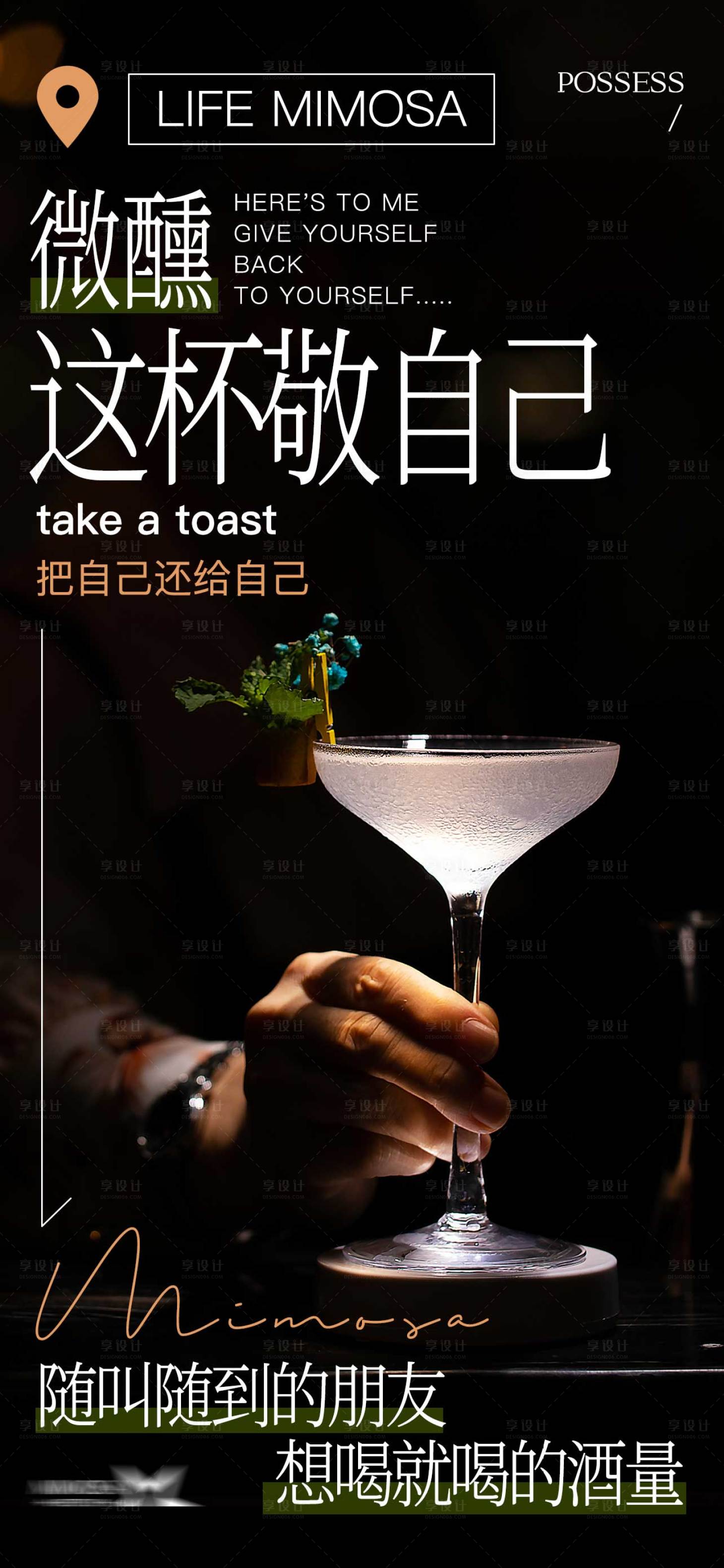 源文件下載【享設計】搜索編號：38410020537145425【酒吧營銷海報】