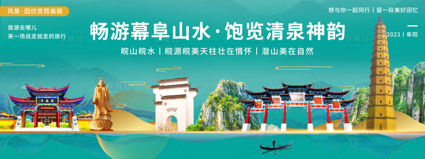 源文件下载【享设计】搜索编号：22930020305703577【阜阳印象背景板】