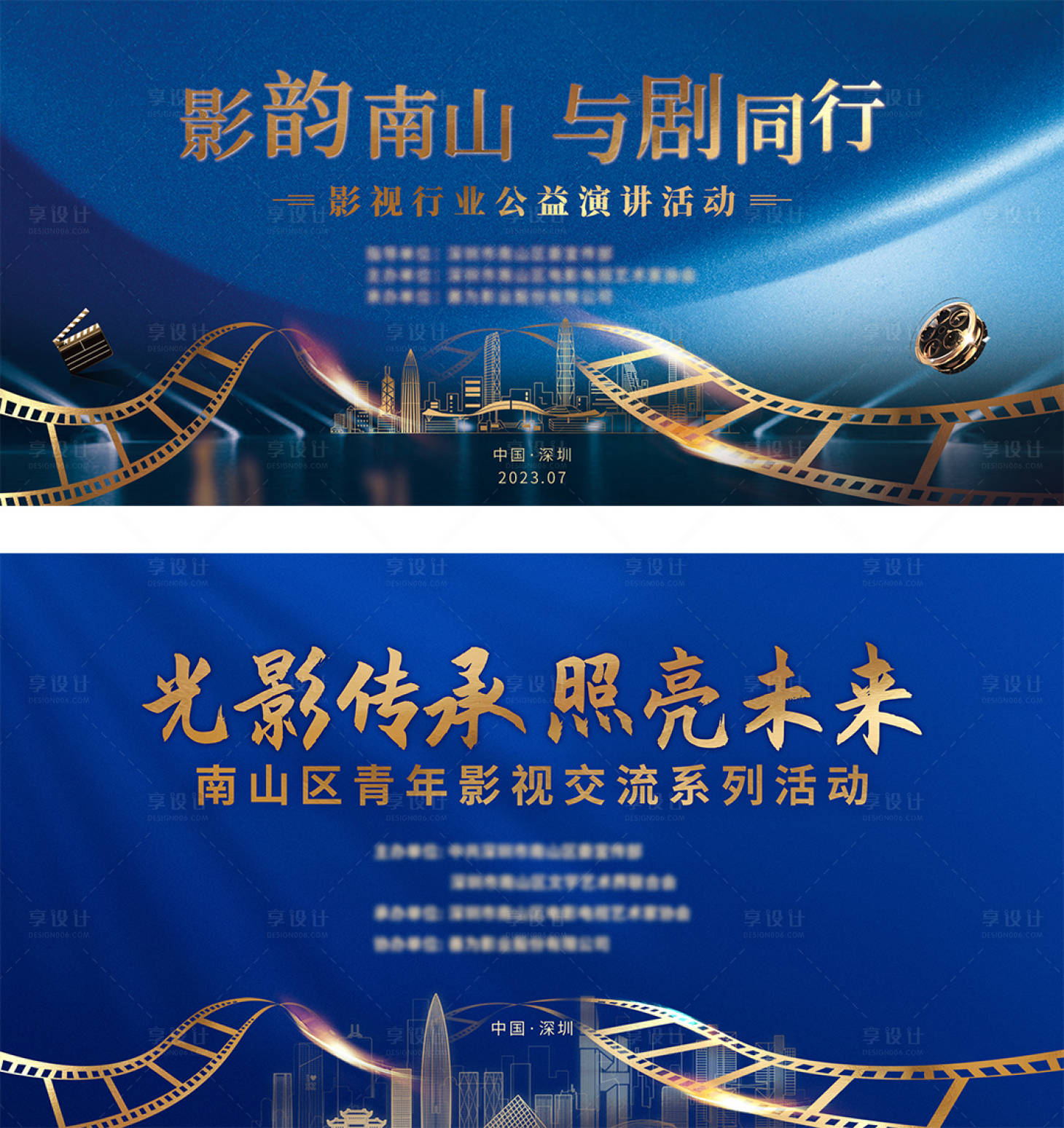 源文件下載【享設計】搜索編號：25060020285871319【影視電影節公益演講高端奢華背景板】