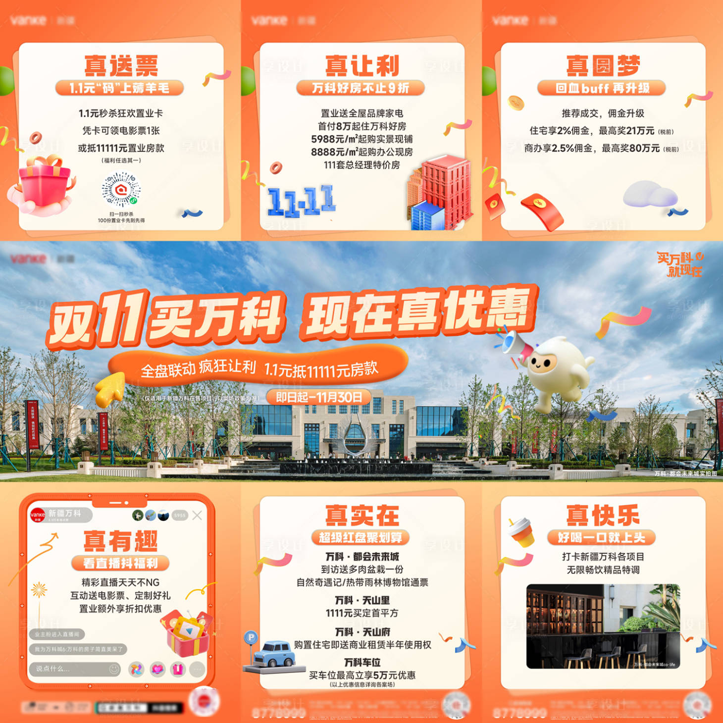 源文件下载【享设计】搜索编号：50580020643645388【地产三宫格海报】