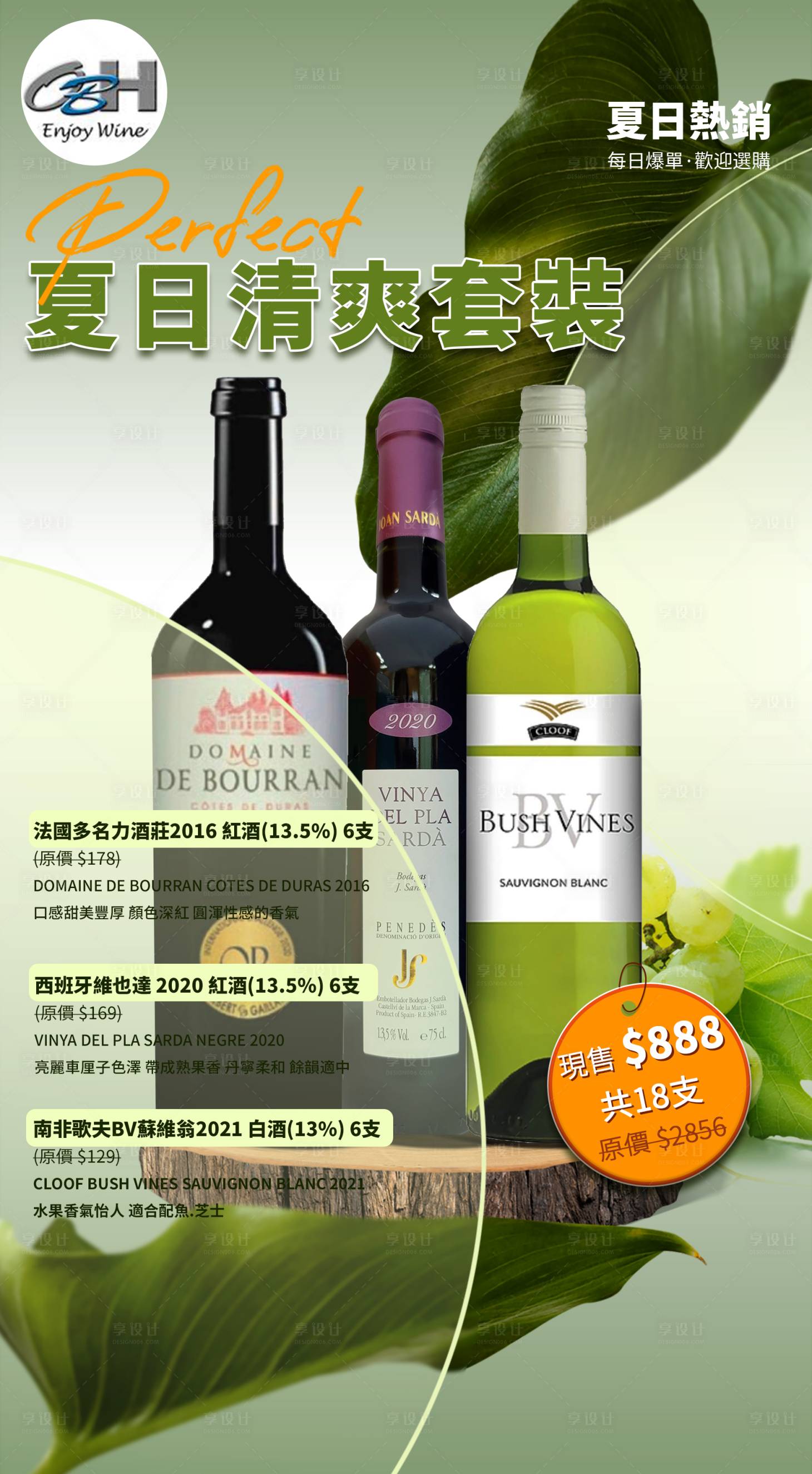 源文件下载【享设计】搜索编号：61710020548959160【红酒海报】