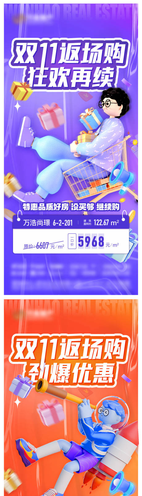 源文件下載【地產熱銷特惠房海報】編號：36310020631822938